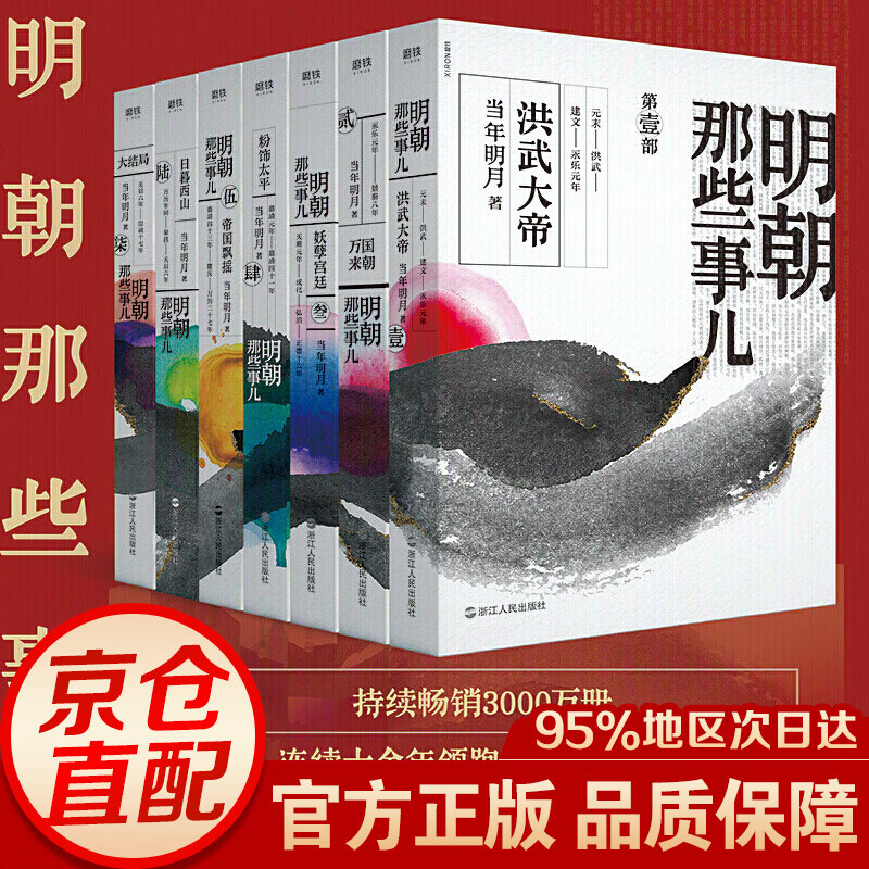 明朝那些事儿全集（套装全七册2020新版）全新装帧，全新勘校，修正改进近百处，新中式水墨风设计