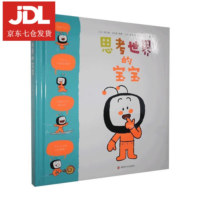 思考世界的宝宝