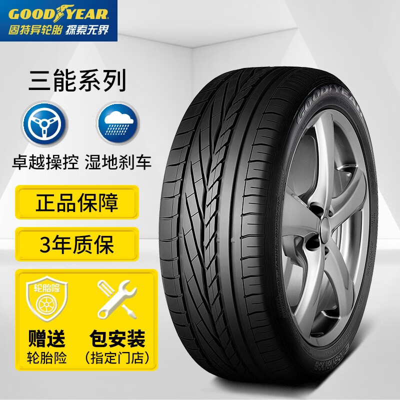 固特异轮胎goodyear汽车轮胎/防爆胎 245/45r18 96y 三能 excellence