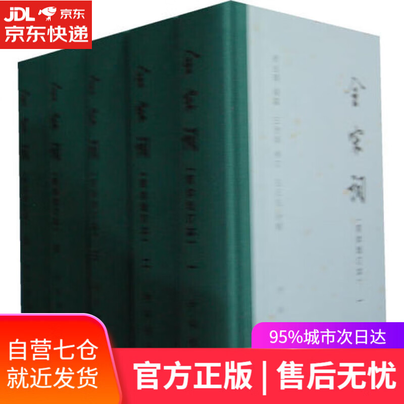 【新华书店】全宋词（增订简体本·全5册）