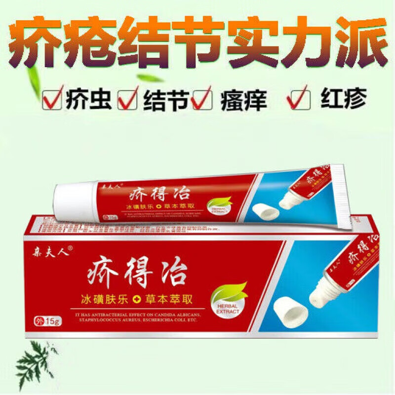 【药房直售】疥得治软膏虱疥螨虫阴囊潮湿疥舒顽疥清硫磺软膏疥虫乳膏