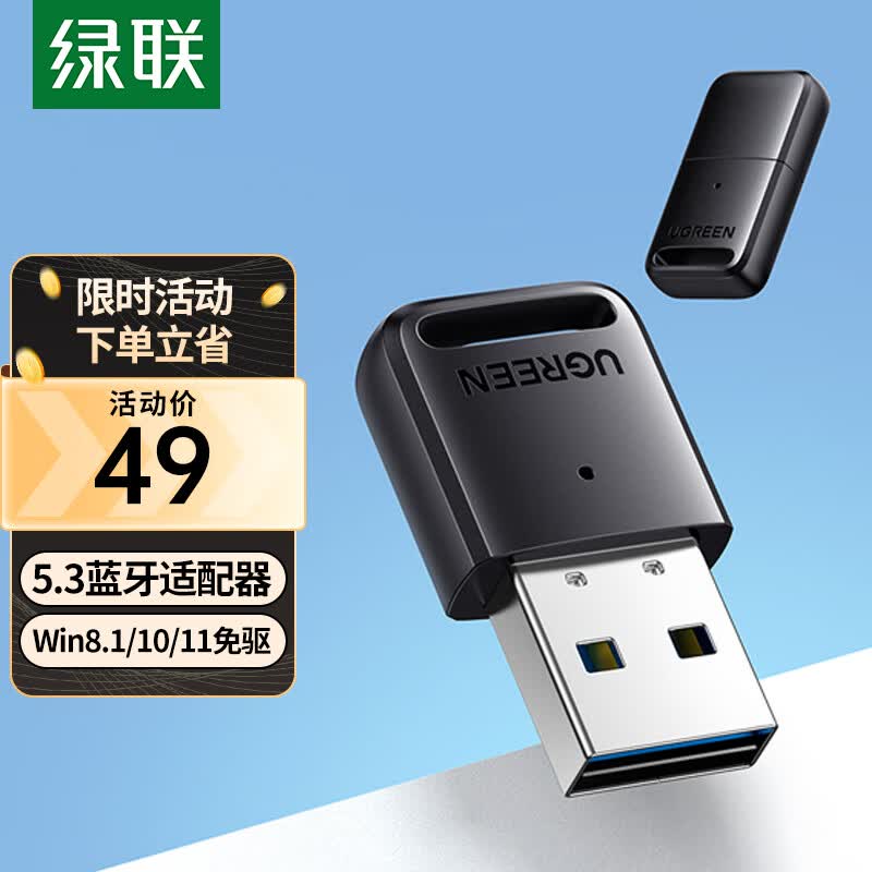 绿联 USB蓝牙适配器5.3发射器 蓝牙音频接收器 适用台式机电脑蓝牙模块连接键盘鼠标无线蓝牙耳机音响免驱使用感如何?