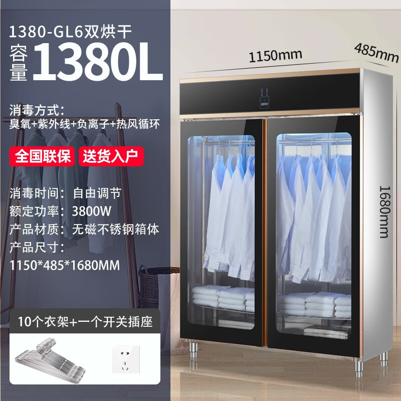 纳柏顿(NABAIDUN) 烘干机商用酒店宾馆干衣机家用立式毛巾衣物紫外线热风烘干烘衣机消毒柜消毒机 1380-GL6