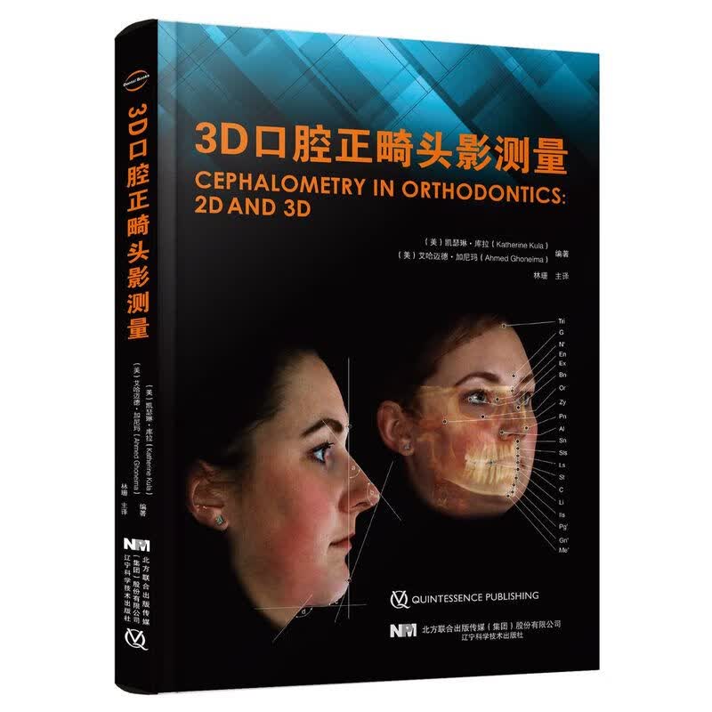 3D口腔正畸头影测量(精)