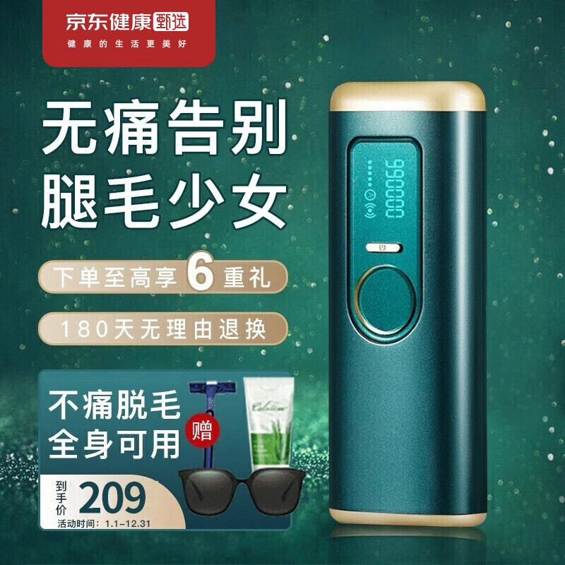 京东健康剃/脱毛器推荐|剃脱毛器怎么才能买到最低价