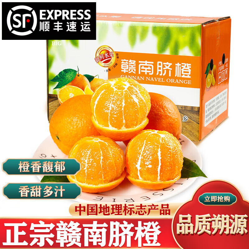 京橙美锦江西正宗赣南脐橙橙子新鲜生鲜水果当季现摘手剥甜橙特产礼盒整箱 带箱10斤【精品大果】单果220g+