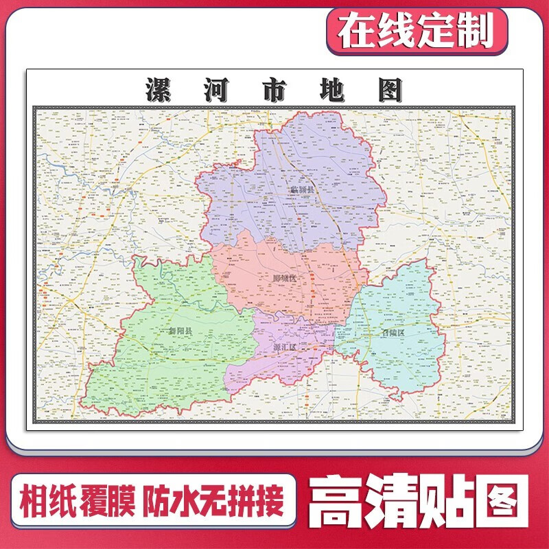 新款漯河市地图省市县区书房挂图办公室装饰画行政卫星街道 单幅张贴
