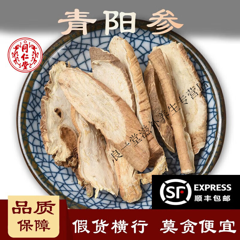 北京同仁堂青阳参 中药材 500克  千年生  奶浆藤 青羊参