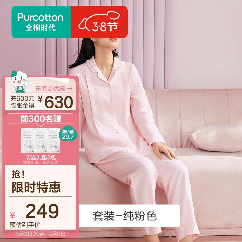 全棉时代 哺乳孕妇装透气吸汗产后喂奶月子服纯棉长款家居纱布套装 蒲公英粉（纱布套装） 165/88A