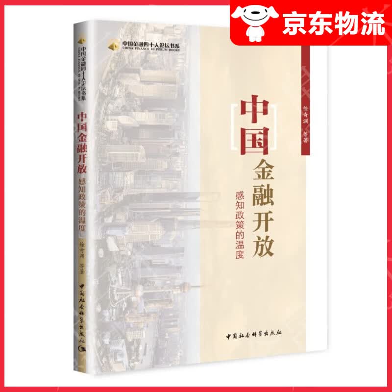 中国金融开放：感知政策的温度