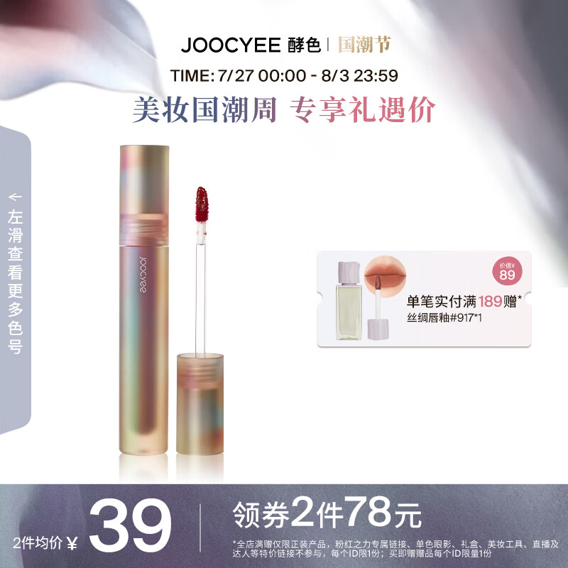 Joocyee 酵色贝壳唇釉显白水感轻薄玻璃唇釉高级显白 七夕礼物送女友  #10海盐奶咖