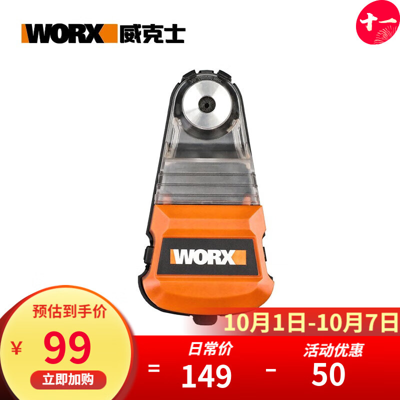 威克士（Worx）集尘盒WA1601 电锤冲击钻电钻防尘罩除尘接头吸尘接灰碗工具配件