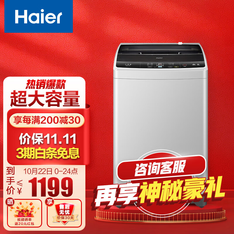 Haier海尔全自动波轮洗衣机10公斤大容量 健康桶自洁家用智慧洗漂甩二合一 EB100M39TH