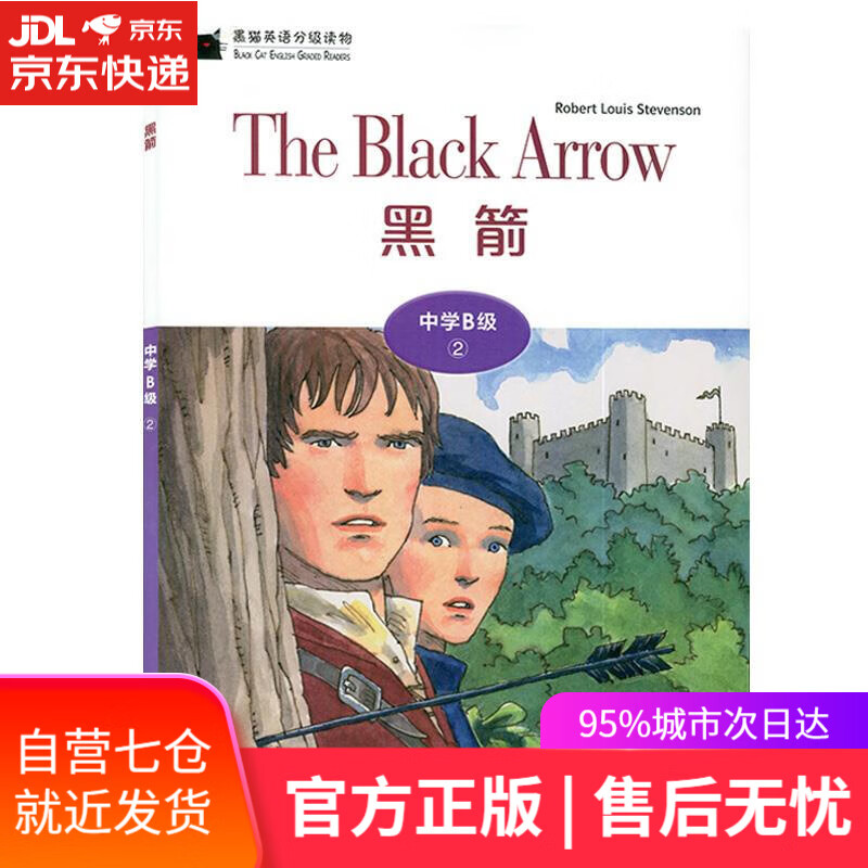 【新华书店】黑猫英语分级读物：中学B级2，黑箭（一书一码） 罗伯特·路易斯·史蒂文森 上海外语教育出版社