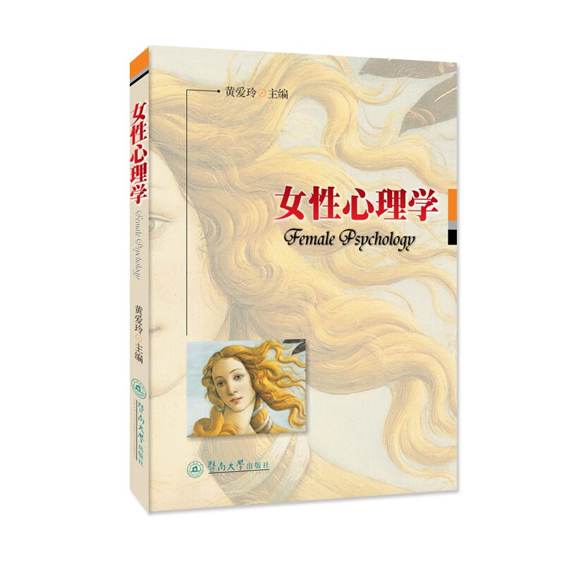 女性心理学