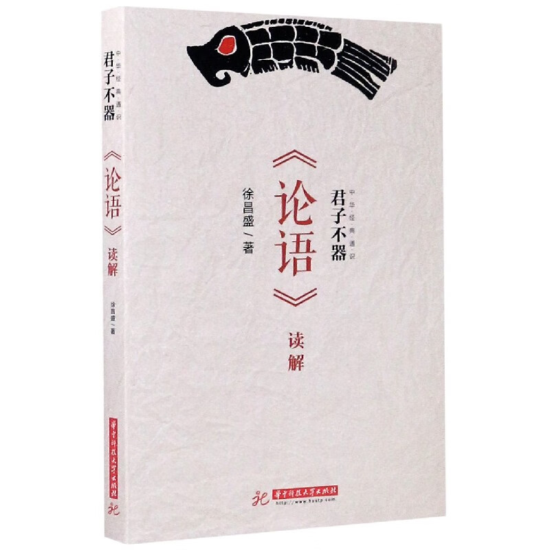君子不器(论语读解)/中华经典通识