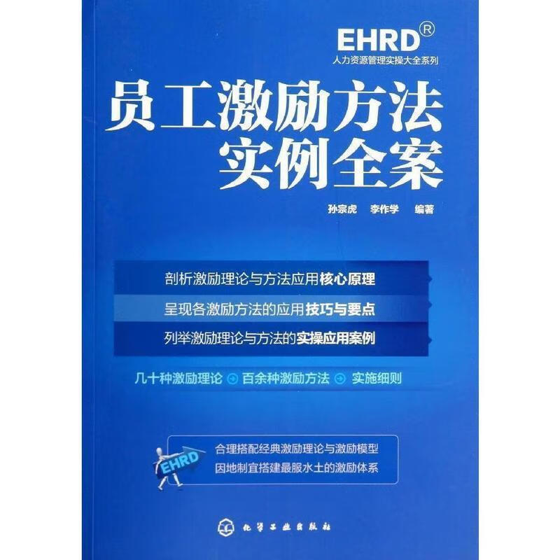 员工激励方法实例全案