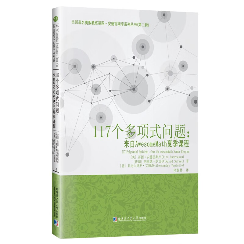 蒂图·安德雷斯库, (伊朗) 纳维德·萨法伊, (意) 亚历山德罗·文图洛