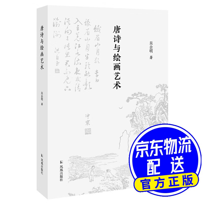 唐诗与绘画艺术/《全唐五代诗》研究丛书
