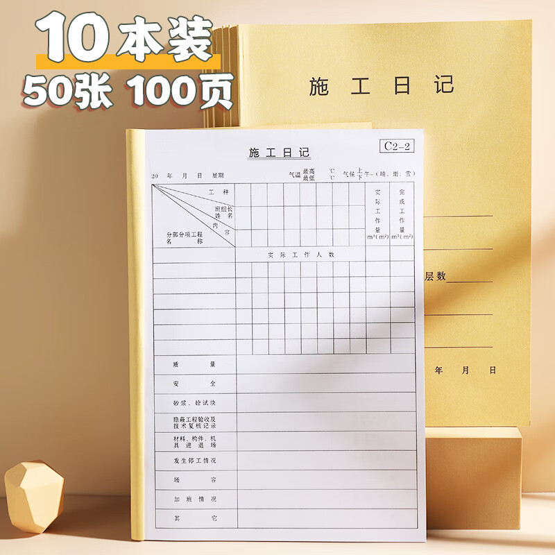 皓博a4版施工日记建筑工程施工日志本记录本记录簿50张100页双面书写