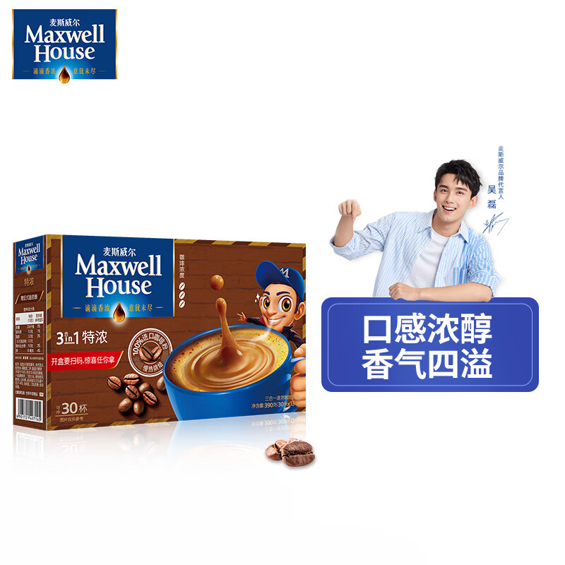 麦斯威尔 吴磊推荐 特浓速溶咖啡60条（780克/盒）（新老包装交替发货）高性价比高么？
