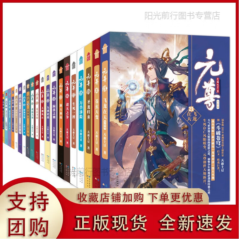正版[现货k]元尊(套装全21册)