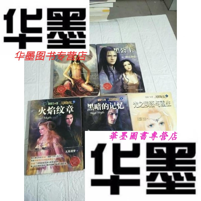 2.3 黑公主 夏茵王(五本合售)