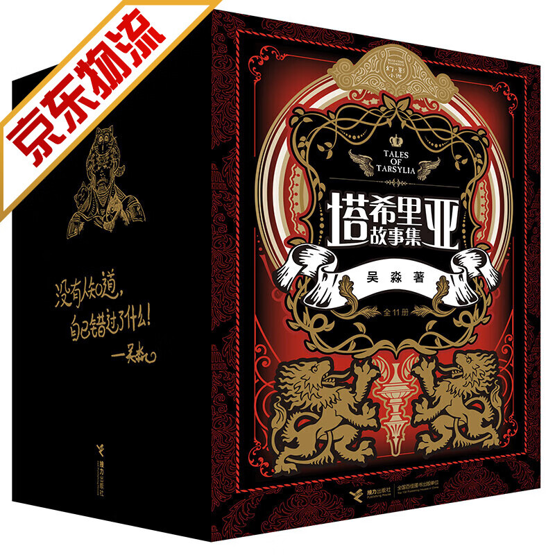 【系列自选】塔希里亚故事集全套单本 塔希
