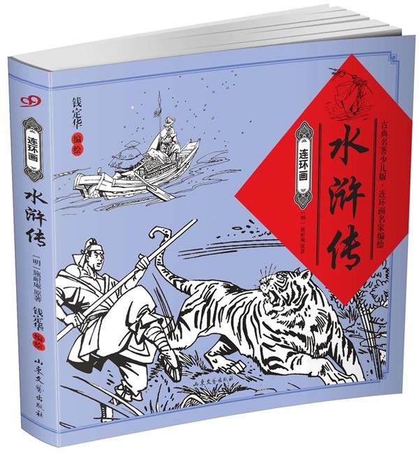 水浒传【正版图书】