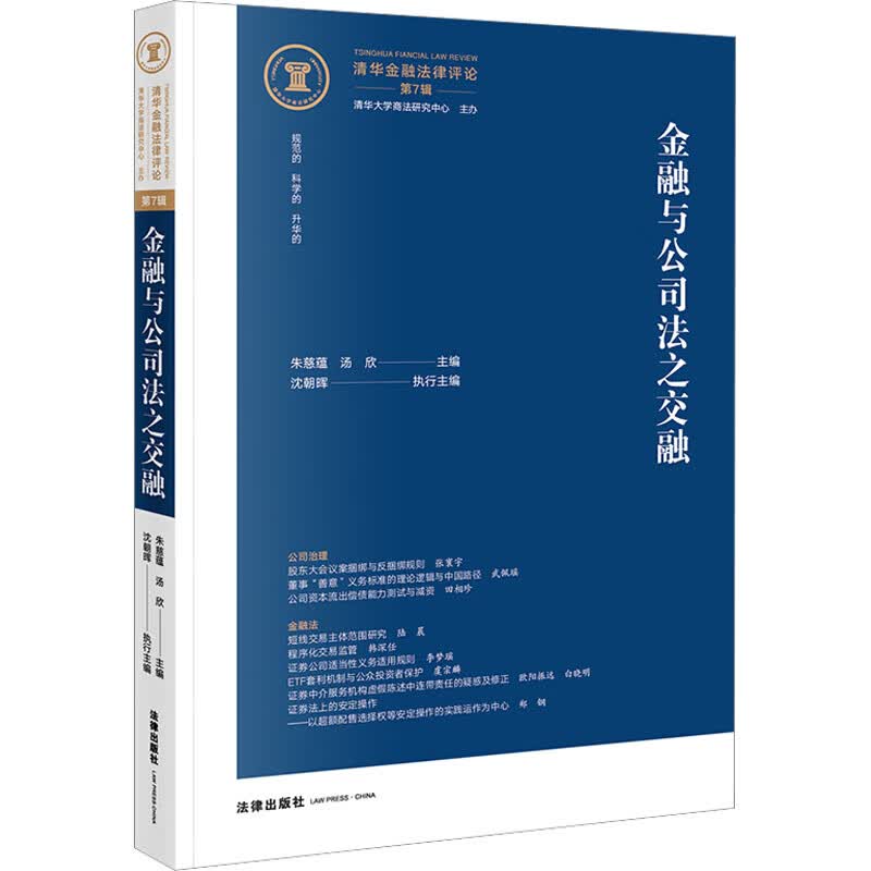 金融与公司法之交融