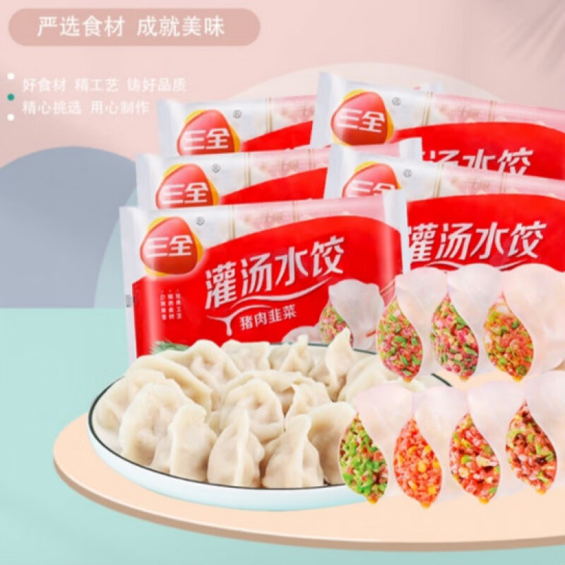 三全灌汤水饺 455g*5包 多口味 早餐速食饺子组合 猪肉珍鲜三鲜 455g