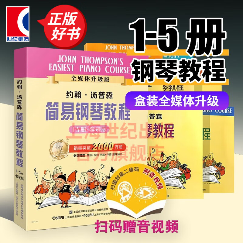 【可选】约翰汤普森简易钢琴教程 小汤 约