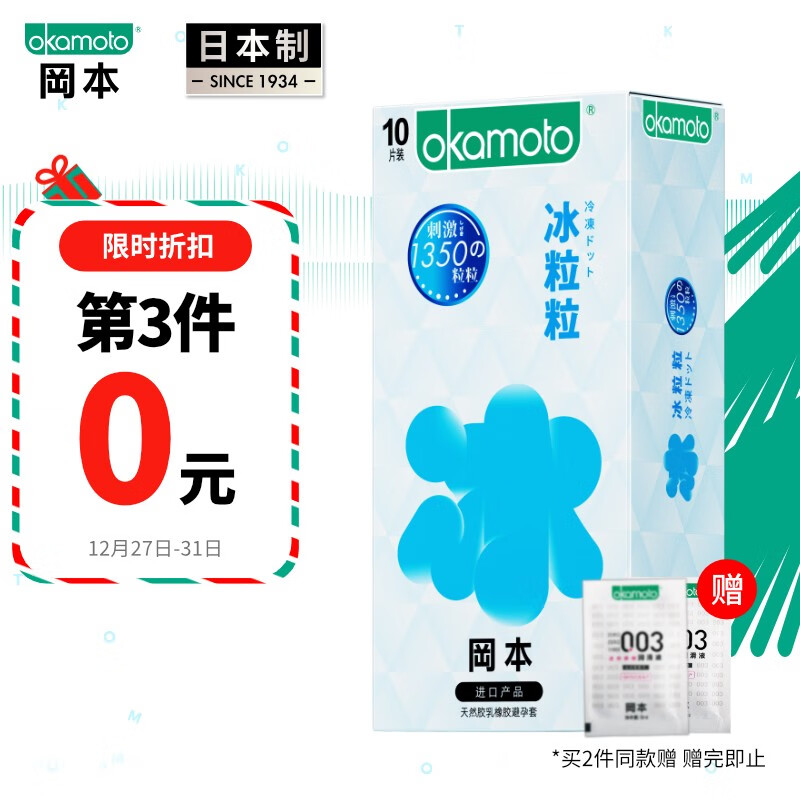 冈本避孕套价格走势，选择最适合您的避孕方式