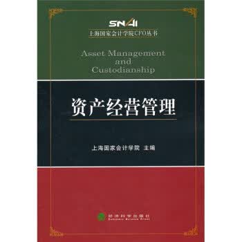 资产经营管理