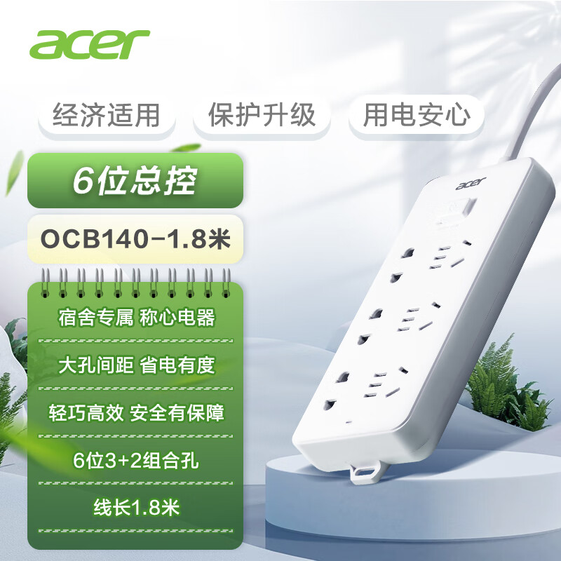 宏碁（acer）新国标总控插座/插线板/插排/排插/接线板/拖线板 6位总控全长1.8米 OCB140高性价比高么？