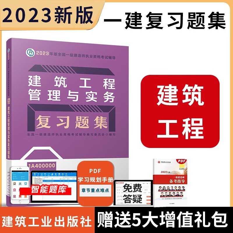 一级建造师教材2023一建考试港口航道管理与实务教材复习题集题集8本套装