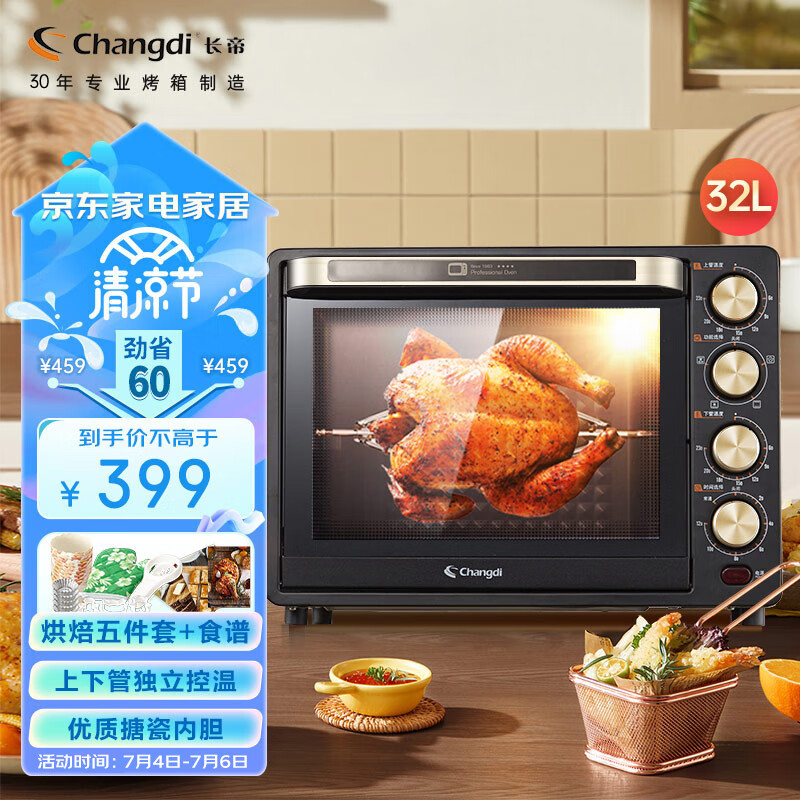 长帝(changdi)家用多功能电烤箱 32升大容量 搪瓷内胆 上下管独立控温 广域调温 机械式旋钮操控