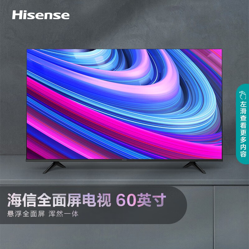 海信（Hisense）60E3F 60英寸 4K超高清智慧语音 超薄悬浮全面屏 智能液晶教育彩电电视机支持投屏 以旧换新