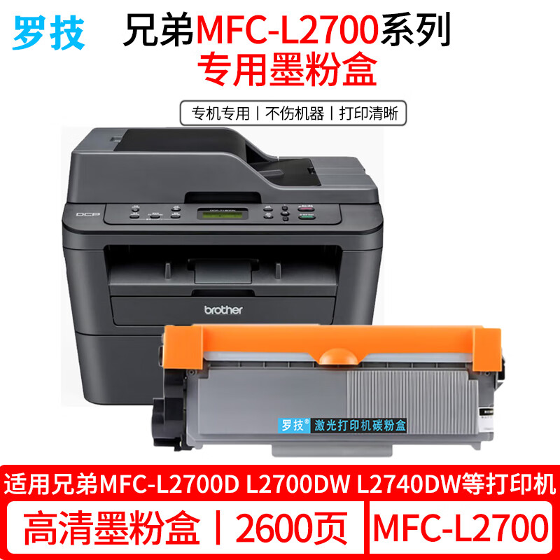 罗技 适用兄弟mfc-l2700d l2700dw l2740dw激光打印机粉盒硒鼓墨盒