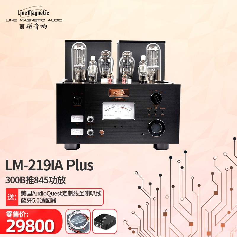 丽磁 新品 LM-219PLUS胆机单端甲类合并式功放300B推845 黑色