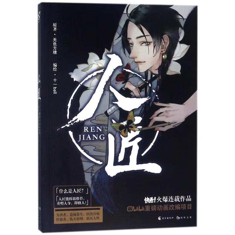 人匠漫画 色方糖  书籍