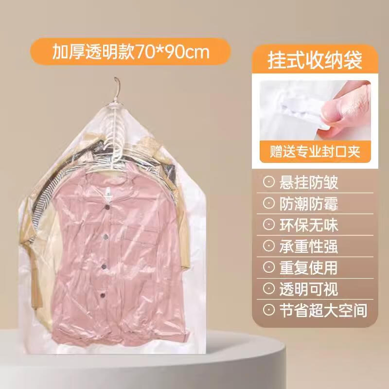 尤克達蒂（yookdd）羽絨服真空收納袋掛式抽氣壓縮袋大衣棉服掛袋衣柜掛衣服神器袋子 加厚透明款70*90cm滿3+手泵 滿