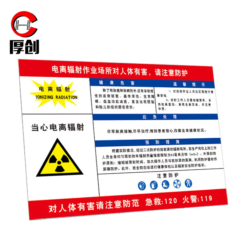 小心电离辐射告知卡警示牌 30*40cm 电离辐射作业场所,对人体有害