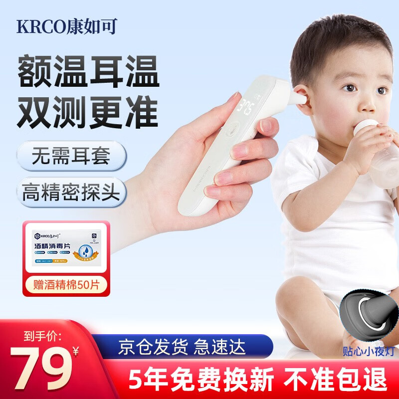 康如可医用红外线电子体温计的价格走势和销售情况