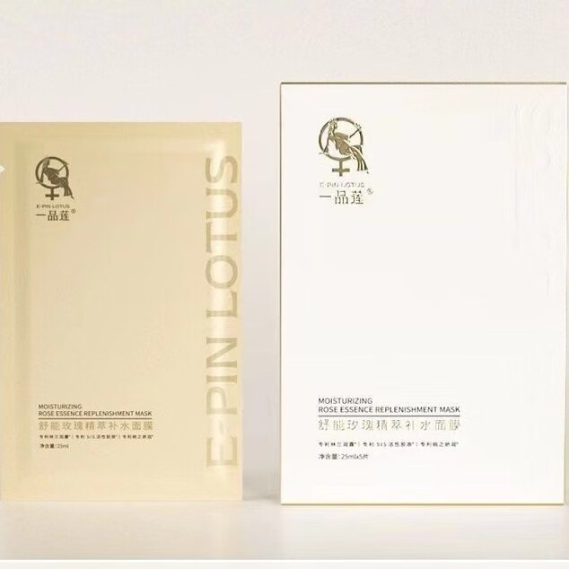 一品莲舒能玫瑰精萃补水面膜5片翌芙莱新款深层补水面膜补水修复