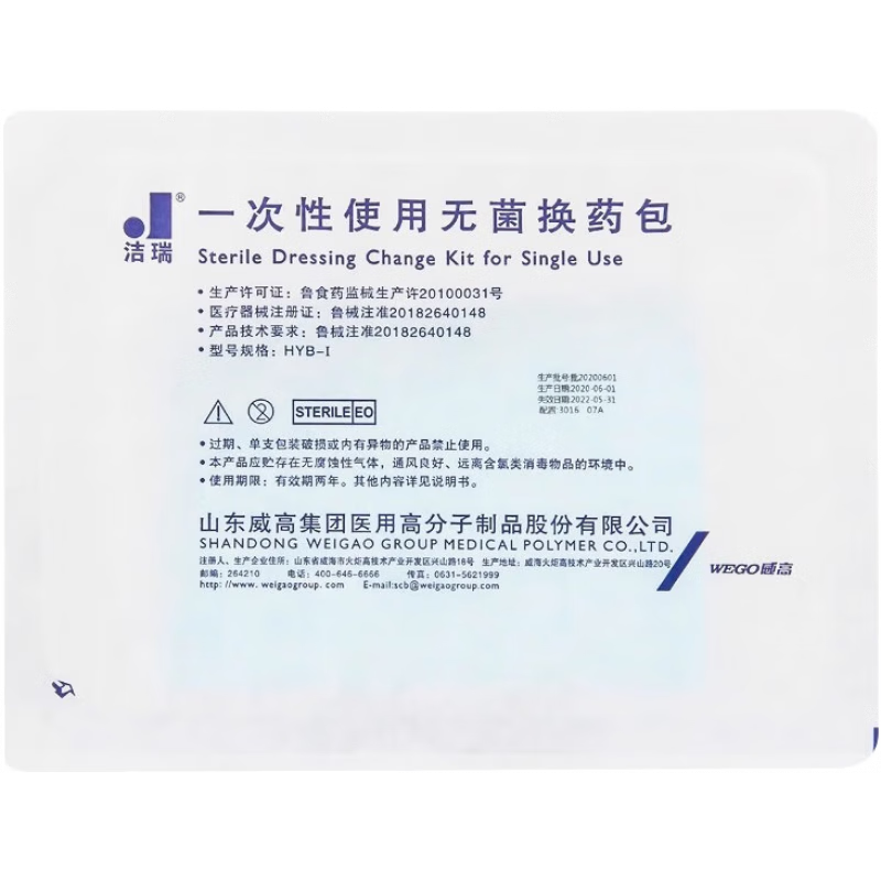 威高醫用一次性無(wú)菌換藥包手術(shù)傷口護理包外傷清創(chuàng  )消毒大紗布 【1包】3033無(wú)菌換藥包