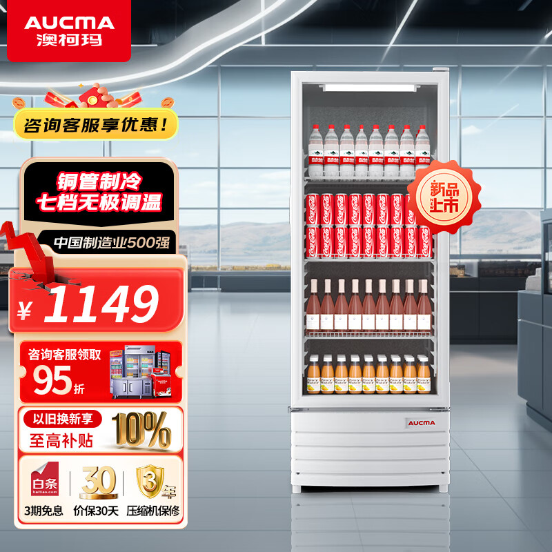 澳柯玛（AUCMA）279升立式单门商用展示柜 超市冷藏柜饮料啤酒保鲜柜 冷柜冰箱茶叶陈列柜 精选铜管 SC-279SNEB