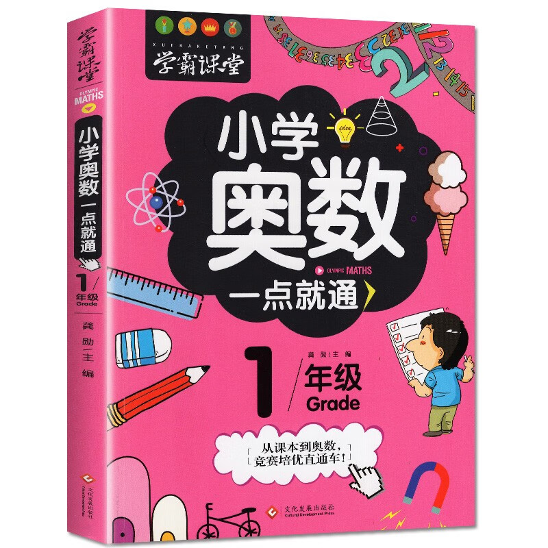 小学生奥数一年级数学思维训练举一反三 奥数题天天练同步专项典型题人教版奥数精讲与测试教材上下册练习册 (讲解)小学一年级奥数 小学一年级