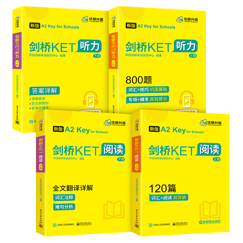 图解剑桥KET 2品4本 华研外语