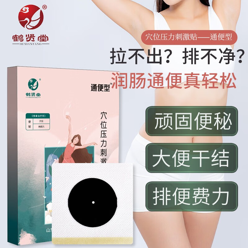 鹤贤堂 通便贴便秘穴位贴敷压力刺激贴大便干燥润肠贴通便贴排便排胃肠道宿便贴肚脐贴 通便贴 【6盒 重度装】